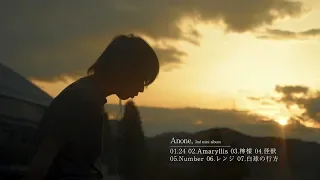 街人「Anone,」 全曲ティザー