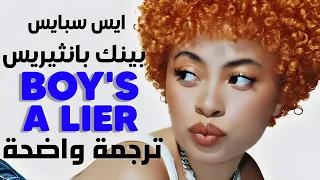 الأغنية الشهيرة 'فتى كاذب' | PinkPantheress, Ice Spice - Boy’s A Liar Pt. 2 (Lyrics) مترجمة