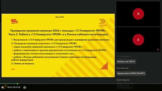 Часть 2  Проведение приемной кампании 2024  Работа в 1СУниверситет  и в Личном кабинете поступающего