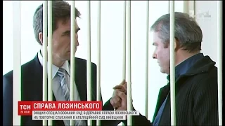 Справу Лозинського повернули на повторне слухання в Апеляційний суд