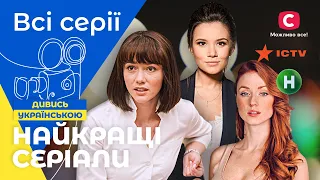 НАСТОЯЩИЕ ХИТЫ! Лучшие украинские сериалы, которые нужно увидеть. ФИЛЬМЫ 2022. СЕРИАЛЫ УКРАИНА