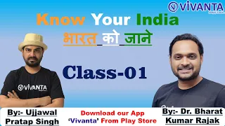 Know Your India/भारत को जाने ( Class-01 )  | By Dr. Bharat Kumar Rajak & Ujjawal pratap singh