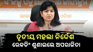 Aparajita Sarangi Targets Third Floor and CM Naveen Patnaik in Prashant Jagdev Case || @risingutkal