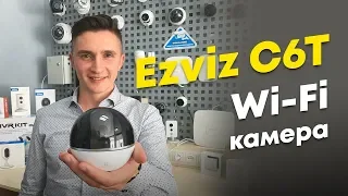 Лучшая ip камера для дома Ezviz C6T