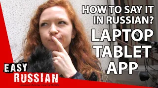 Laptop, App and Other Words Russians Call Differently | Super Easy Russian 16