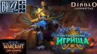 Растахановы игрища и провал Blizzcon (Rastakhan's Rumble)