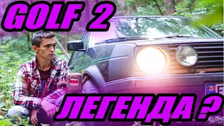 GOLF 2 ЛЕГЕНДА или машина для ДЕДУШЕК ? экономный ДИЗЕЛЬ 1.6 GTD