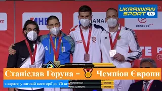 Мегапотужно: Українець Станіслав Горуна - 🥇  ЧЕМПІОН Європи з карате