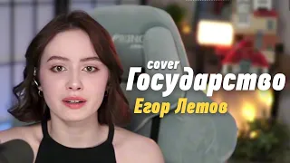 Егор Летов - Государство (cover) | Исполнение на гитаре @HelgeFirebeard