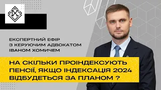 Як планують індексувати пенсії в 2024 році