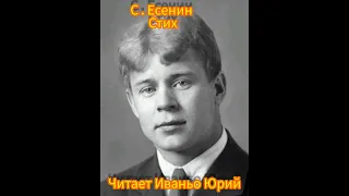 стихи Есенина