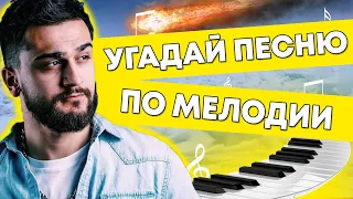 Челлендж угадай песню по мелодии пианино за 10 секунд /Jony - Комета