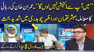 Heated Debate Between Mubashar Luqman And Azhar Chaudhry On Imran Khan | Mere Sawal | SAMAA TV