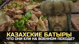 Что ели казахские батыры в средневековье? Сухой паёк батыра казахского ханства