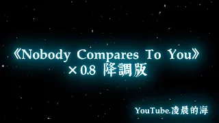 《Nobody Compares To You》×0.8 降調版