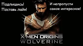 X-Men Origins: Wolverine # 4