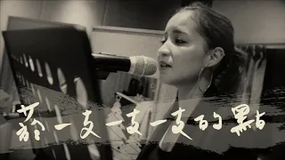 [Cover] 茄子蛋-浪子回頭 by Super