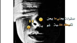 من رحت موتني الحزن 💔👌ابجي الصبح بليل اون😭🖐