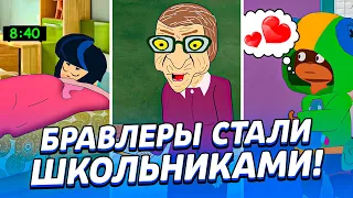 ОРУ НЕ МОГУ🤣 БРАВЛЕРЫ В ШКОЛЕ! ЛУЧШЕЕ! ТИК ТОК | АНИМАТОР ДИМКА