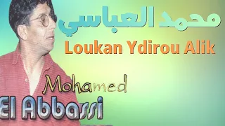 Mohamed El Abbassi - Lokan Ydirou Alik Bab Hdid  | محمد العباسي