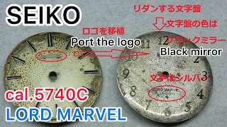 Eng sub】★SEIKO cal.5740C LORD MARVEL リダン屋へ無理難題！？ Unreasonable request to the dial rewrite shop!?