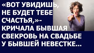 Истории из жизни Вот увидишь, не будет тебе счастья кричала бывшая свекровь на