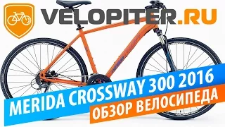 Merida Crossway 300 2016 Обзор велосипеда