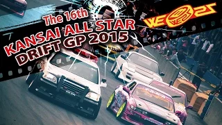 ☆ 第16回 関西オールスター ドリフト GP 2015 ☆ The16th KANSAI ALL STAR DRIFT GP 2015