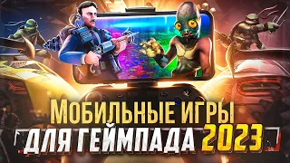 Геймпад в руках: 10 ПРОВЕРЕННЫХ мобильных игр ДЛЯ ГЕЙМПАДА!