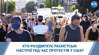 Хто роздмухує расистські настрої під час протестів у США?