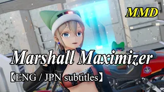 【MMD English cover】Marshall Maximizer[マーシャル・マキシマイザー]／Spica Sequailles【ENG/JPN subs】