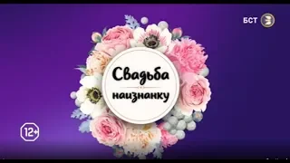 ARGYMAK на реалити-шоу "Свадьба наизнанку"