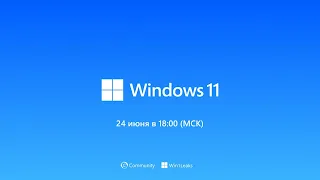 #MicrosoftEvent — презентация Windows 11 на русском