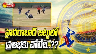 Hyderabad Cricket Association Nepotism On Players Selection | #ParentsProtest | Sakshi TV