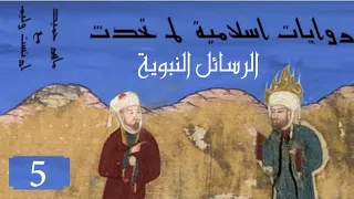 قصة النجاشي - وهل مات على الاسلام ؟ مع ماهر حميد