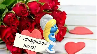 Поздравление с 8 марта маме