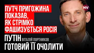 Росія кримінальників небезпечніша, ніж Росія чекістів – Віталій Портников