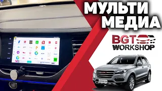 ДОПОЛНИТЕЛЬНАЯ МУЛЬТИМЕДИА на Haval | BGT WorkShop