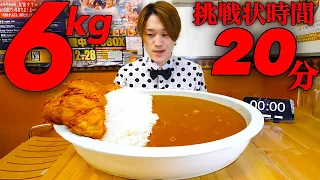 "Because it's 6 kg of fried curry, you can eat it in 20 minutes, right?"