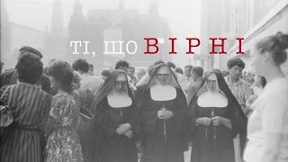 Ті, що вірні