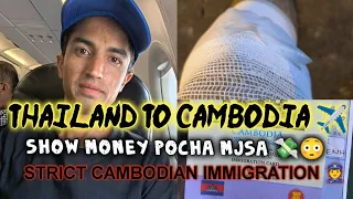 THAILAND TO CAMBODIA ✈️ SHOW MONEY POCHA MJSA 💸😳 STRICT CAMBODIAN IMMIGRATION 👮 #cambodia #thailand