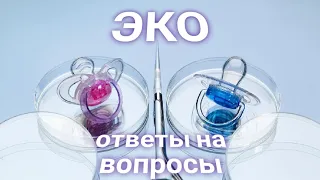 ЭНЕРГОИНФОРМАЦИОННЫЙ ГИПНОЗ. ЭКО в нашей жизни.