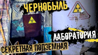 Лаборатория РАДИОХИМИИ в ПРИПЯТИ и интересные находки | Заброшки | Походы в Припять