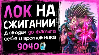 Самая СУМАСШЕДШАЯ КОЛОДА лока - чернокнижник НА СЖИГАНИИ карт | Hearthstone 2021