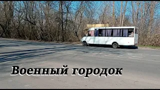 Военный городок. Бердянск