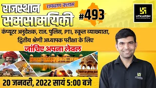 Rajasthan Current Affairs 2022 | 493 Most Important Questions | For All Exams | Narendra Sir