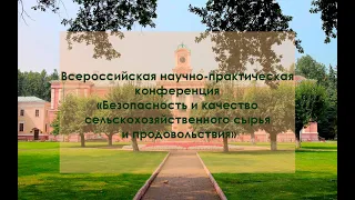 Всероссийская научно-практическая конференция