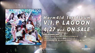 【CM】Merm4id 1st Album V.I.P LAGOON（2022.04.27 発売!!）15秒ver