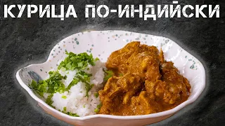 Cult Indian Dish. Chicken Tikka Masala.