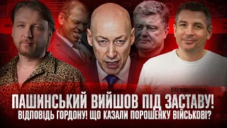 Пашинський вийшов під заставу! | Відповідь Гордону! | Що Казали Порошенку військові? | Супер live